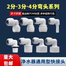 净水器快接头2分3分弯头水管转换接头配件4分螺纹快速转换弯头通