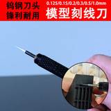 Модель гравюрной нить нить толкай модель линии ножа для резьба для резьбы инструмент модифицированный резьбовый нож DIY Deep Slot Carvings Carvings Carving