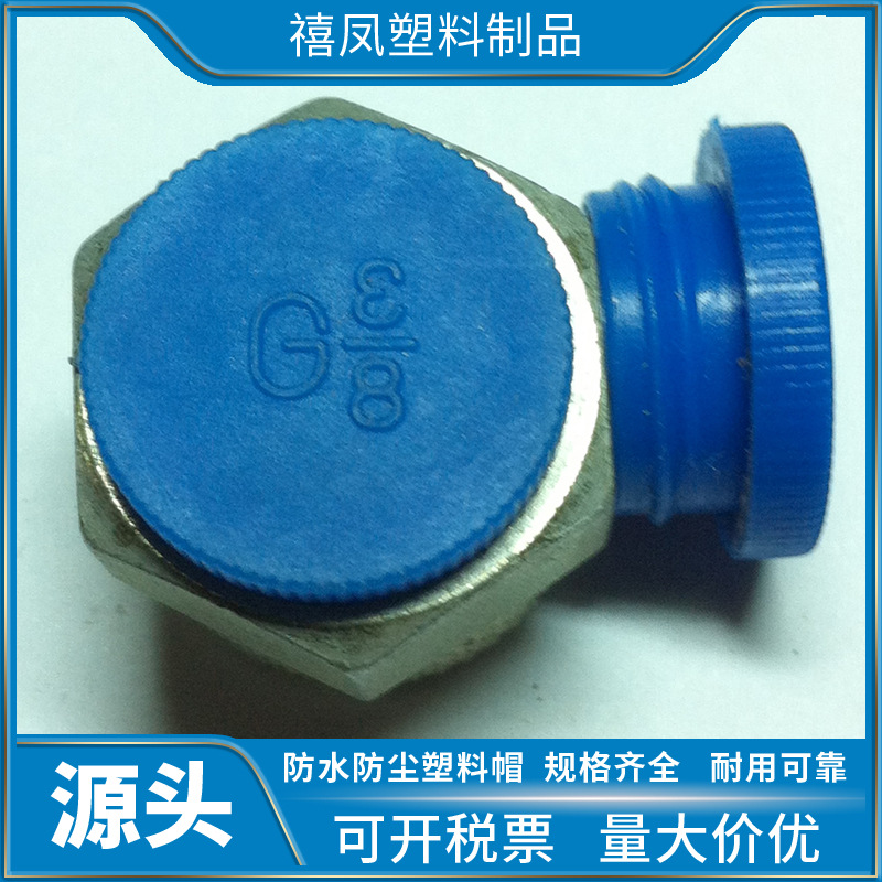 各种规格 塑料螺纹内塞  螺纹堵头 厂家直销价格优惠