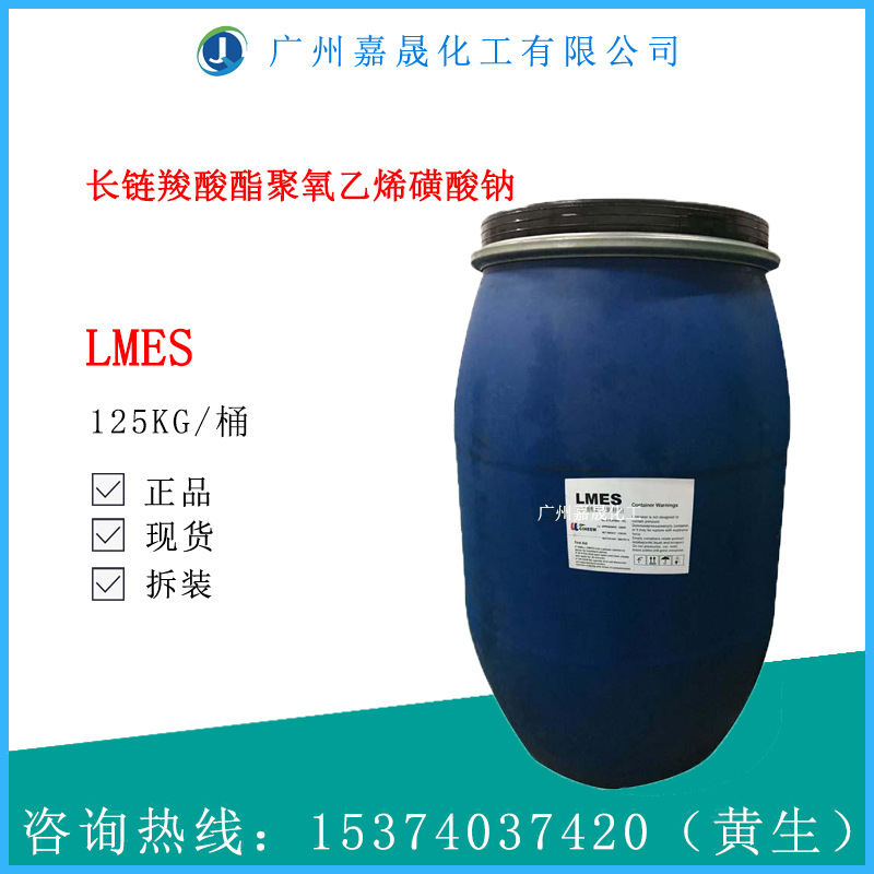LMES 长链羧酸酯聚氧乙烯磺酸钠 希马工业级【1KG起批】