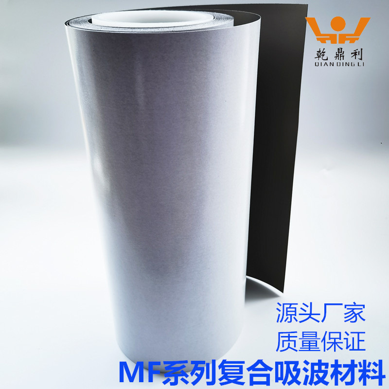 吸波屏蔽材料阻燃吸波材料移动设备抗金属吸波片抗干扰电磁波