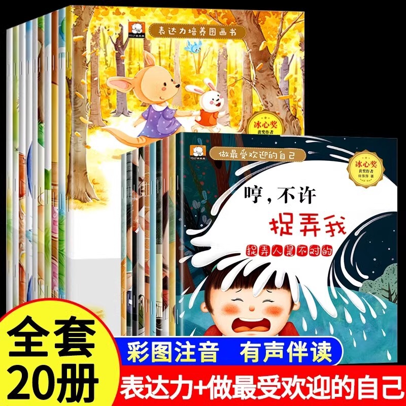 Children's expression ability, social ability, picture books, small classes, large classes, EQ cultivation and training, story books