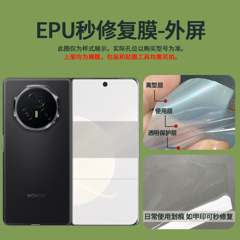 EPU second repair film-external screen