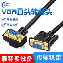 绿鑫达 VGA弯头接口线VGA线电脑主机显示器线270度弯头和直头