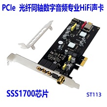 SUNWEIT ST113 PCIe SSS1700 ����ͬ��������ƵרҵHiFi���� ����