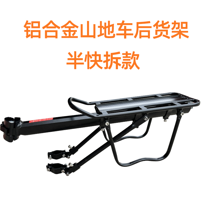Child seat shed, Diàndòngchē Safety Baby Seat - mountain-bike-aluminum-alloy-rear-rack-half-quick-release