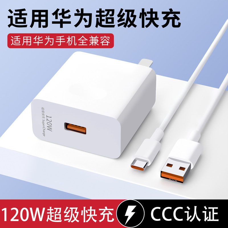 120 Fast Charging Charger Head Suitable for Huawei W Charger 66 Charging Head Mobile Phone Charger W Fast Charging Set Wholesale