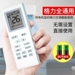 エアコンリモコン適用格力全モデル万能汎用y502k/yb0f2/yap0f3/品悦q暢