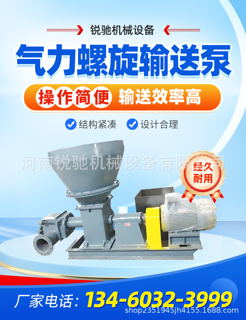 气力螺旋输送泵—河南锐驰机械设备_01.