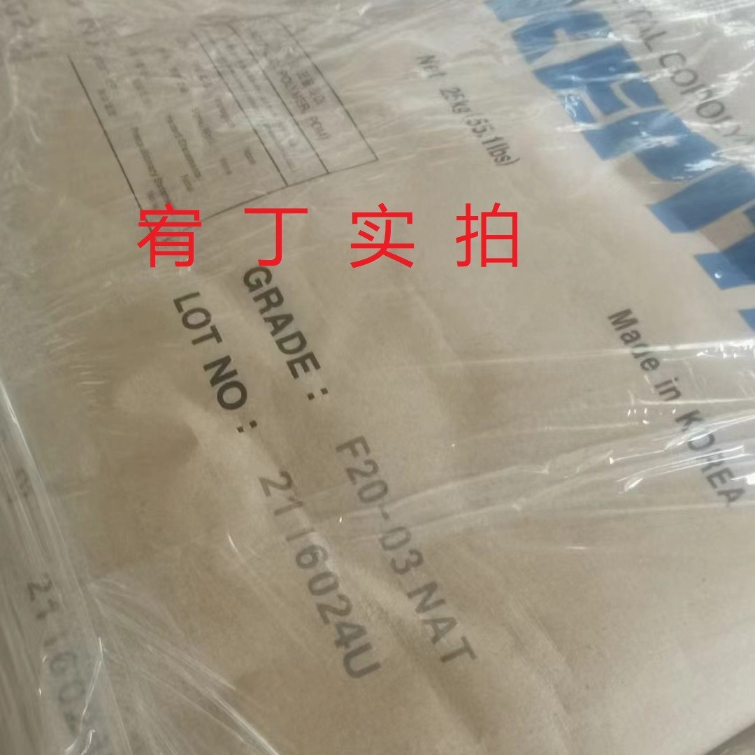 现货韩国工程塑料 POM F20-03 标准级 中粘 纯树脂聚甲醛