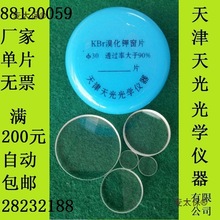 �廯�ش�ƬKBr��Ƭ���ⴰ�ھ���Ƭ�������״�ֱ��&Phi;13��Ƭ��̫��
