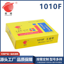 超越精品 1010F 1008F 1007F 手动码钉 镀锌细码钉 U型钉厂家直销