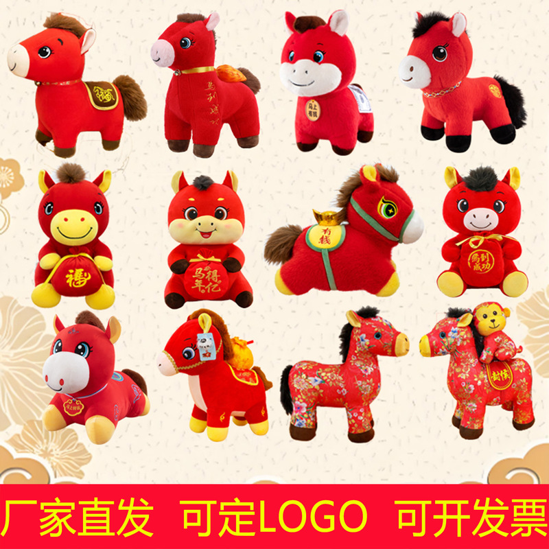 2026马年吉祥物公仔卡通生肖马玩偶活动礼物毛绒玩具可做logo批发|undefined