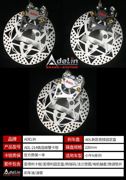 [小牛N系+ADL利刃盘套装]