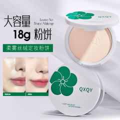 QXQY柔雾丝绒定妆粉饼不易脱妆修饰肤色哑光雾面柔焦持妆散粉蜜粉