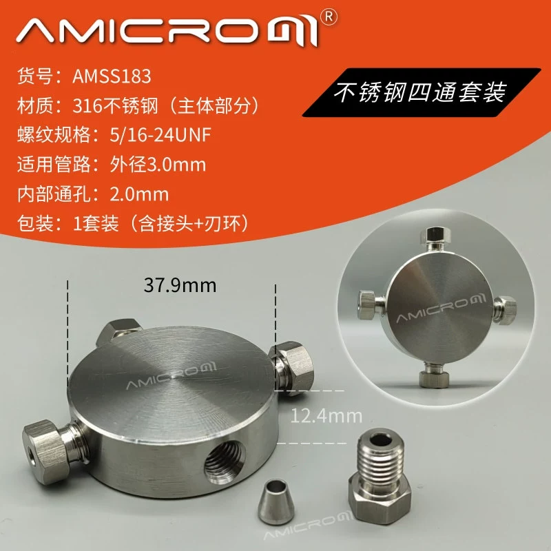 AMSS183 Анализ жидкостной хроматографии Трубка с внешним диаметром 3 мм, четырехходовая, с соединительным кольцом из нержавеющей стали, похожим на Shimadzu