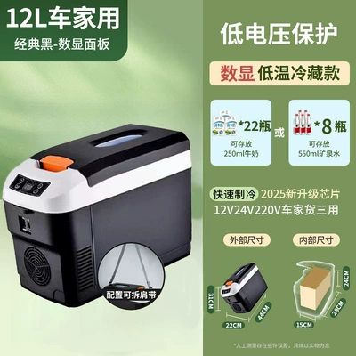 Soyuducular Special Truck, Mini Small - 12l-classic-black-digital-display-refrigeration-three-uses-for-car-and-home-goods