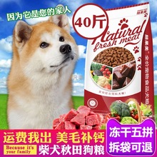 柴犬狗粮幼犬成犬40斤装20KG中华田园犬美毛补钙日本秋田犬