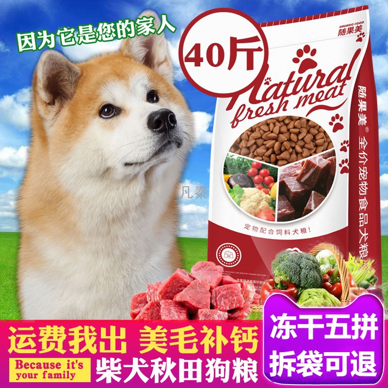 柴犬狗粮幼犬成犬40斤装20KG中华田园犬美毛补钙日本秋田犬