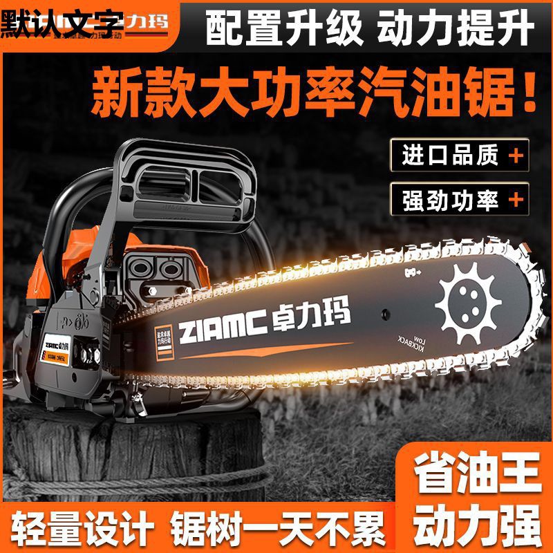 卓力玛油锯汽油锯伐木锯新款纯汽油大功率多功能原装砍树机锯子