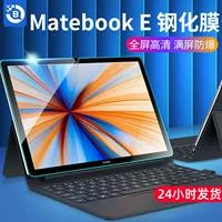 Защитная стеклянная пленка- tempered стекло ( MateBook E ), кристально ясная или анти‑синий, полное покрытие, 1–2 шт