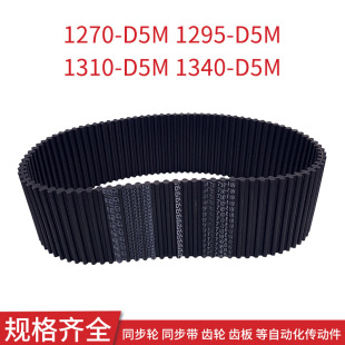 ͬ��Ƥ��1270-D5M 1295-D5M 1310-D5M 1340-D5M���ӎ�ͬ���X��D5M
