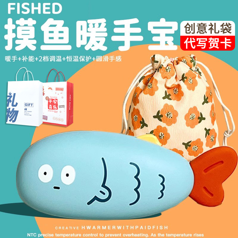 摸鱼暖手宝新年礼物可爱迷你暖手宝usb充电款卡通创意礼品暖宝宝|undefined