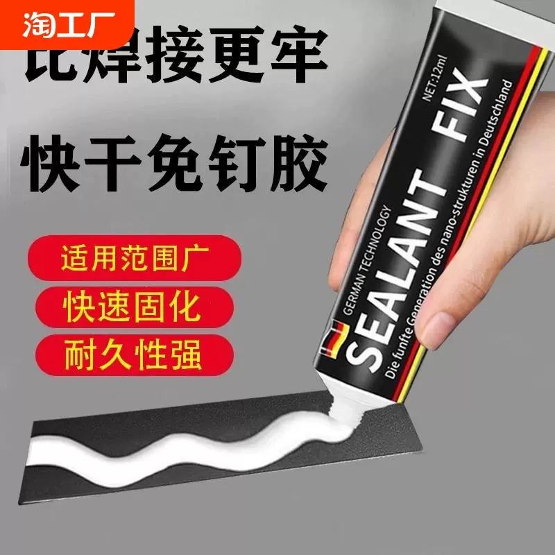 免钉胶强力胶瓷砖免打孔黏胶白色玻璃胶水厨卫置物架密封胶贴墙胶