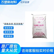 PC/ABS ����̨�� AC2508 �͟� 늄ӹ��� �֙C�����úϽ��� �z�w��