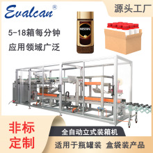 全自动立式装箱机械设备 瓶装咖啡粉自动开箱封箱一体装箱机定制