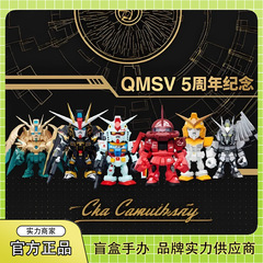 正版万代QMSV MINI5周年纪念款系列盲盒潮玩手办创意桌面摆件批发