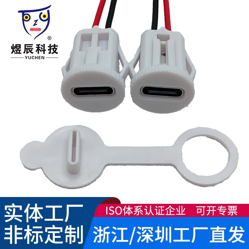圆形卡扣式防水USB-C TPC type-c母座,简易充电母座电动牙刷接口