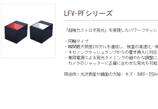 日本ccs超强频闪发光图像处理照明箱体LFV-PF