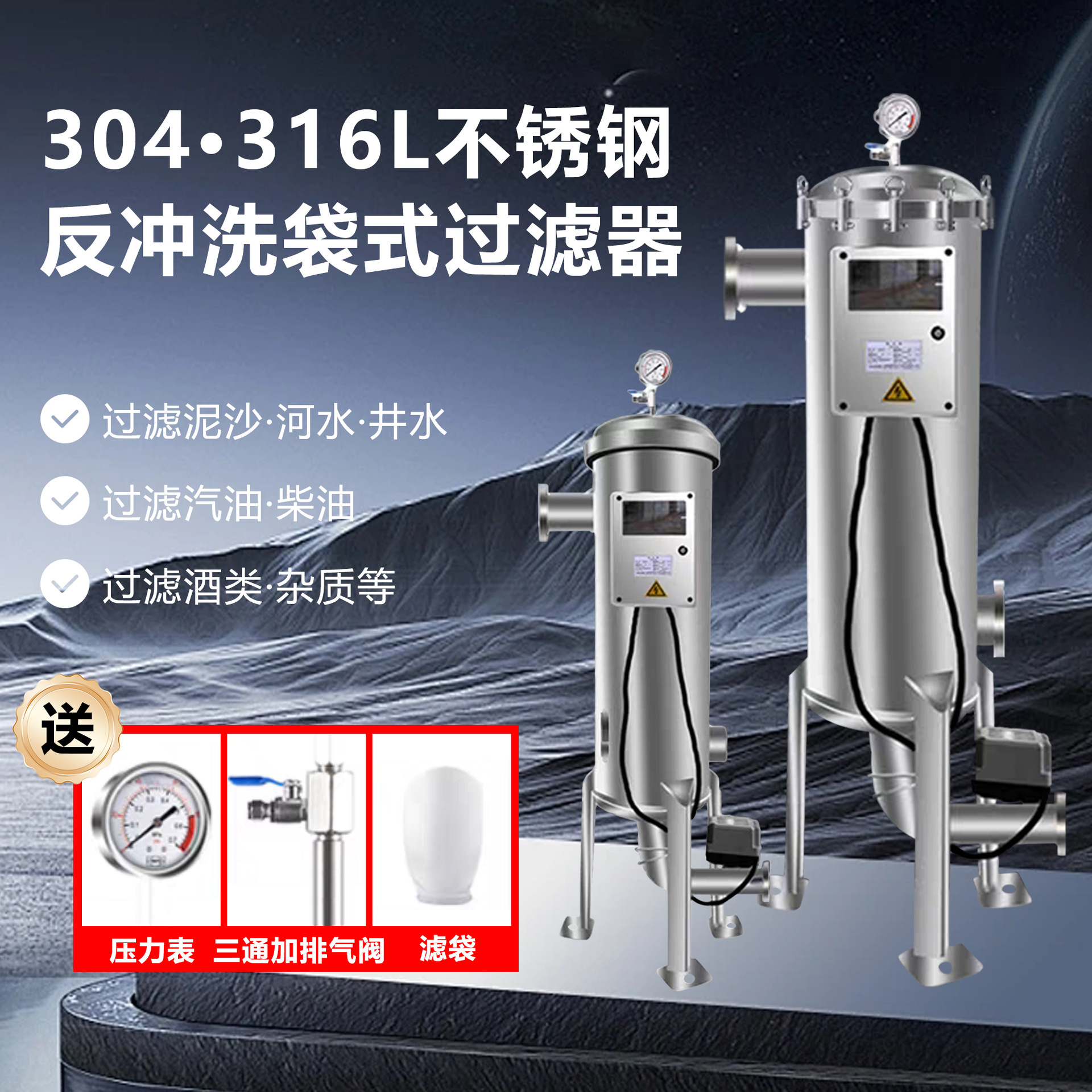 304不锈钢反冲洗袋式过滤器井水泥沙黄泥前置自动清洗排污地下水