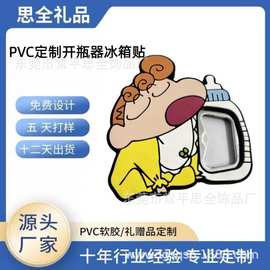 PVC开瓶器定制创意起瓶器装饰多功能冰箱贴卡通动漫PVC