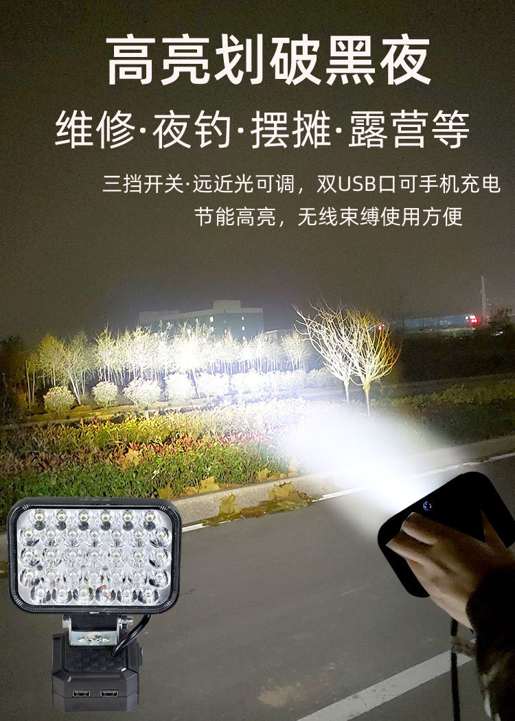 Suitable for Dama Yi Tian 48Vf Lithium Battery Work Light 21V Lighting Outdoor Emergency Auto Repair Light Multi-Function