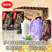 維他奶多種口味250ml12/24盒整箱豆奶檸檬茶飲料果味飲料夏季飲品