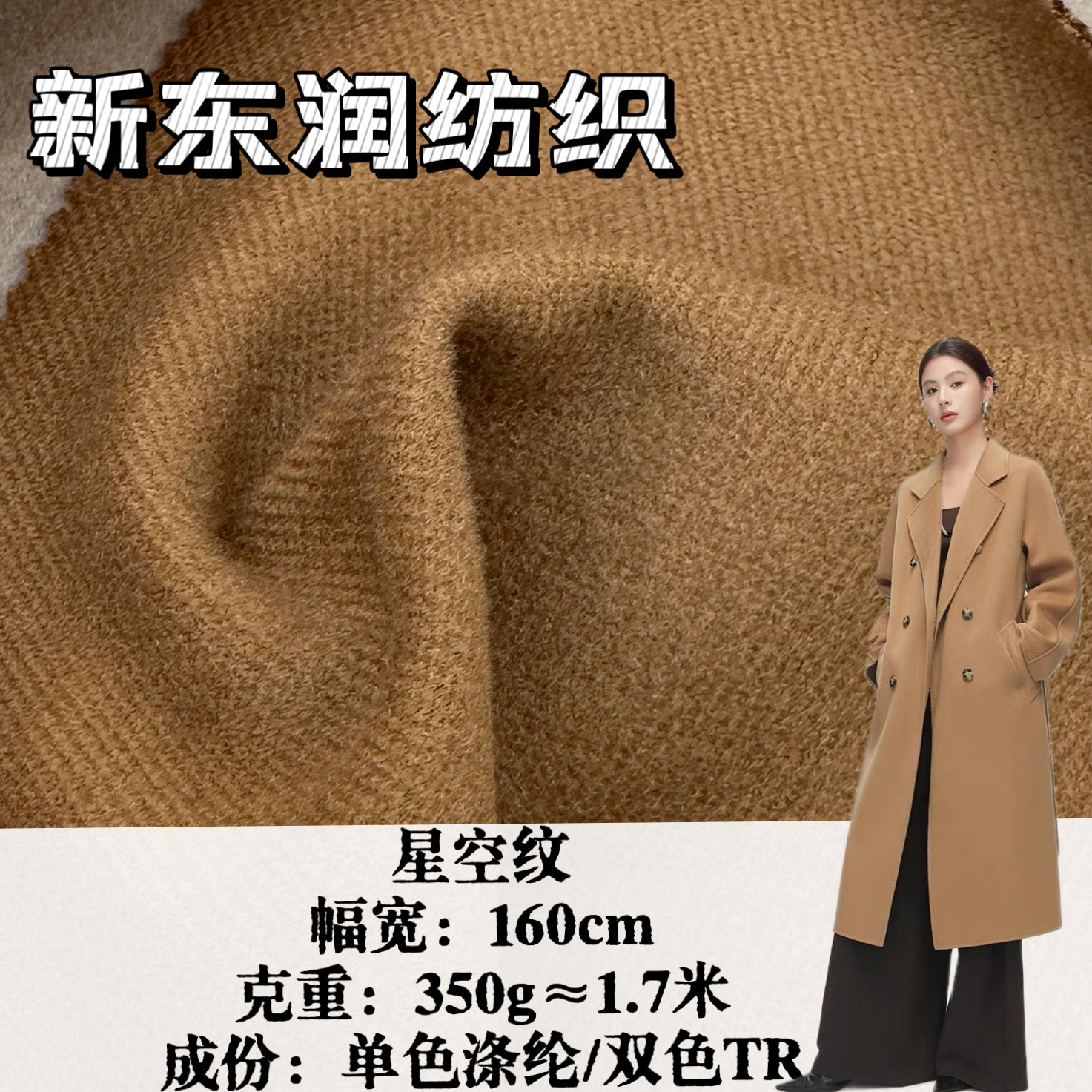 仿羊毛双面西装大衣布料 TR斜纹呢料针织面料 星空纹呢料350g