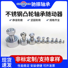 不锈钢凸轮随动轴承微型随动轴304螺栓滚轮轴承C-CFA16-35随动器