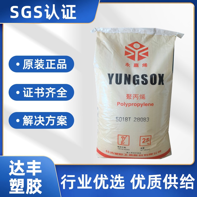 PP/台湾台塑/5018T 吹瓶级 吹塑成型 熔指1.7 高透明 高抗冲