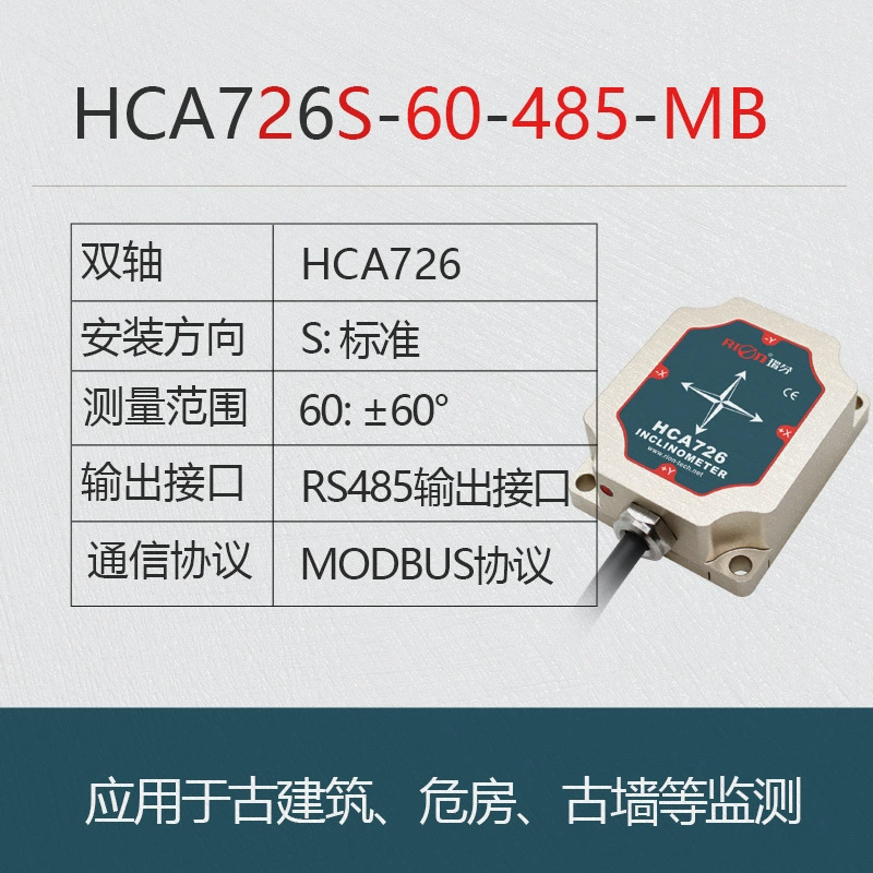 Инклинометр Ruifen HCA726S/HCA716S коробочный фиксированный датчик наклона, точность 0,008°