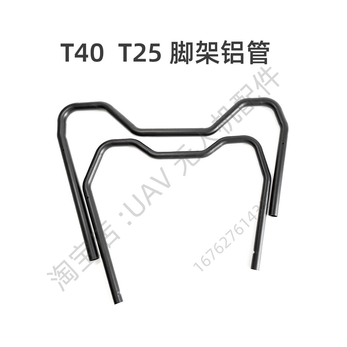 T40脚架铝管T50 T25 T20P T30 T60大疆dji农业无人机全新维修配件