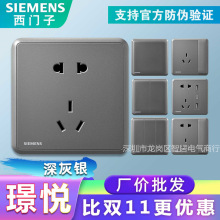 西门子开关插座璟悦深灰银色五孔暗装墙壁86型空调面板官方旗舰店
