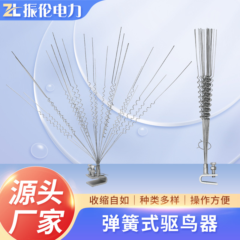 厂家供应驱鸟刺 防果园铁塔弹簧式驱鸟器机场驱鸟器鸟窝驱鸟刺