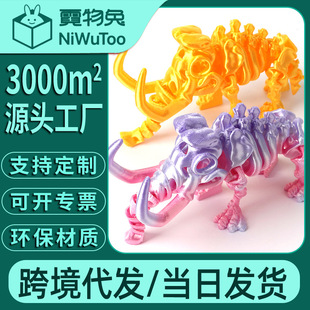 3D Printed Hand-Made Amazon Movable Mammoth Artificial Toy Shrinkable Joint Movable One-Piece Model