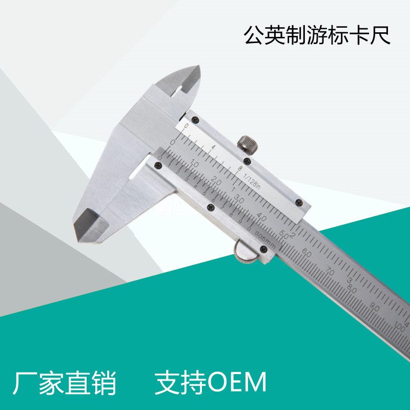 游标卡尺高精度工业级机械0-150mm公英制游标卡尺