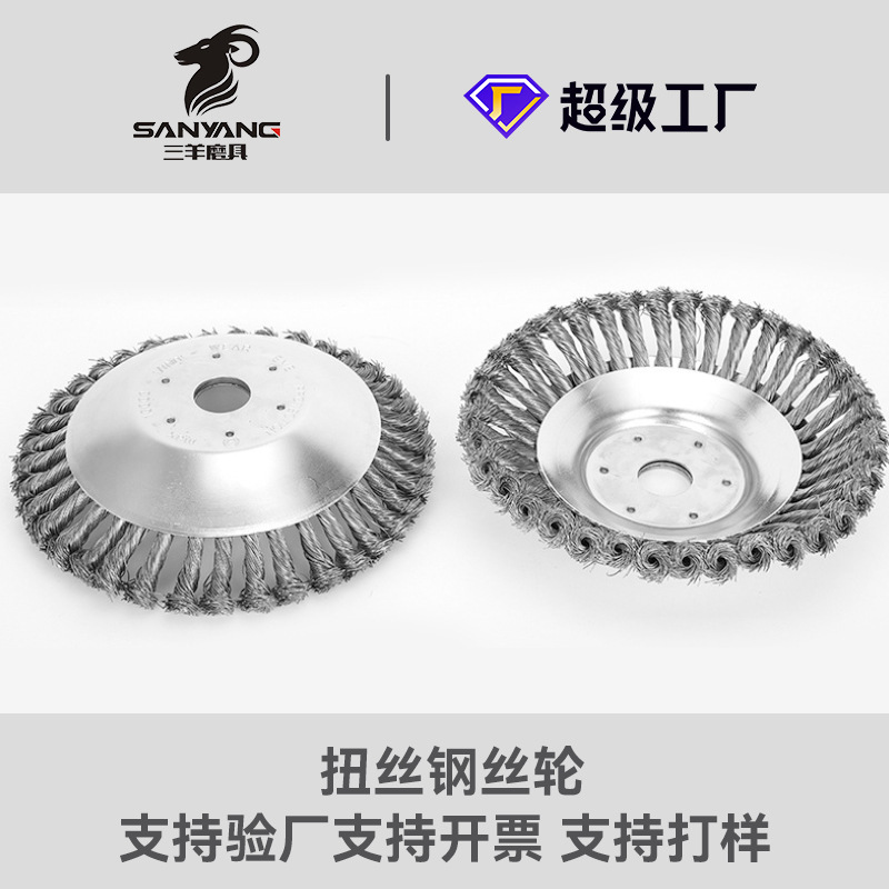 三羊磨具扭丝盘除草轮割草机专用钢丝轮盘打草头除草刷除草盘批发