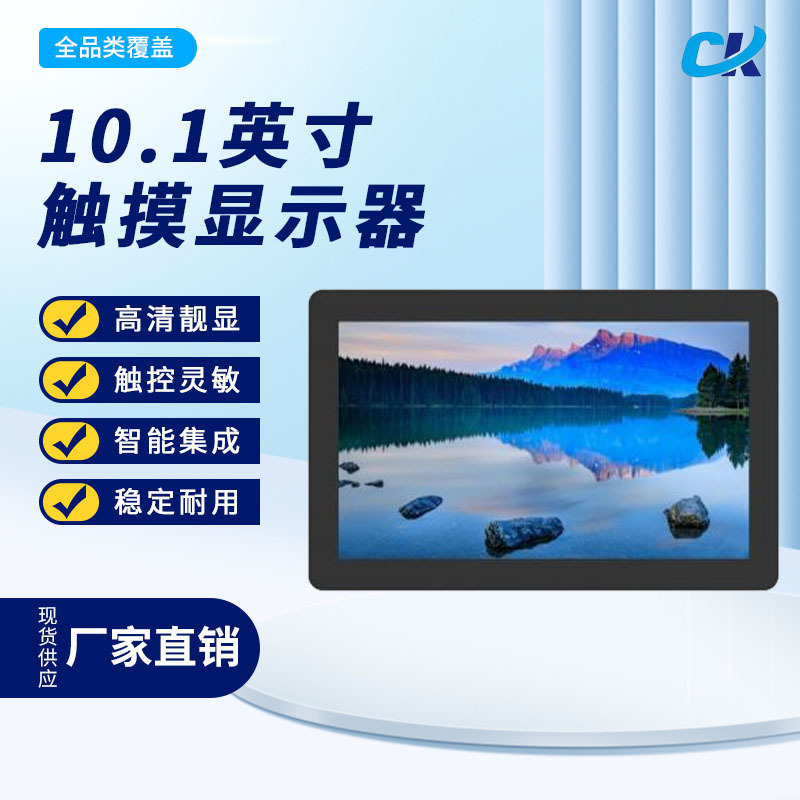 10.1inch Lcd Capacitive Touch Screen Advertising Machine Touch Display Industrial Industrial Computer Smart Home Central Control Screen