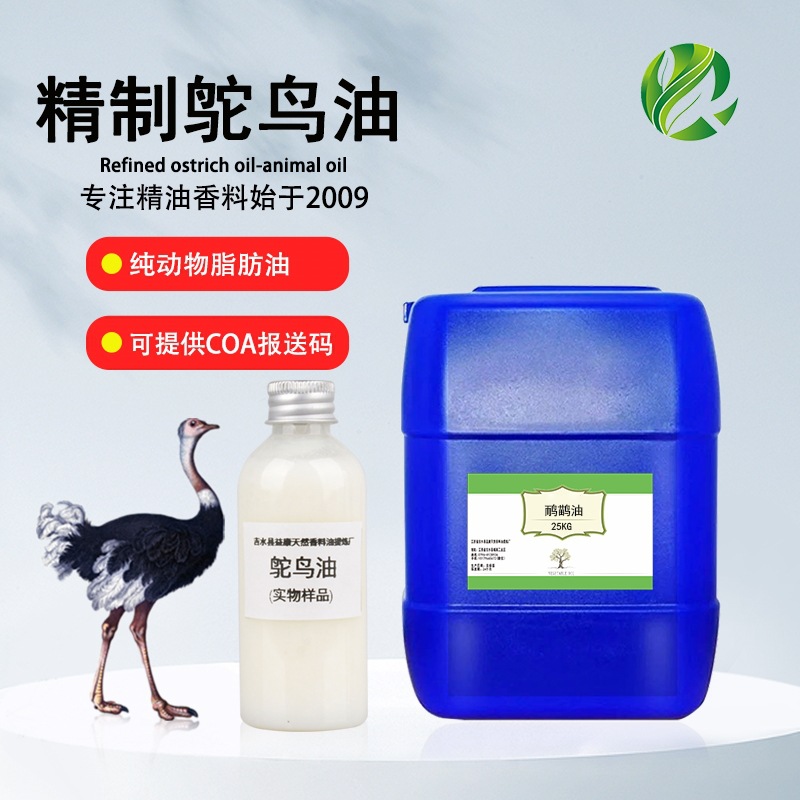 精制纯鸵鸟油 鸸鹋油 脂肪油护肤按摩化妆品原料厂家批发 鸵鸟油