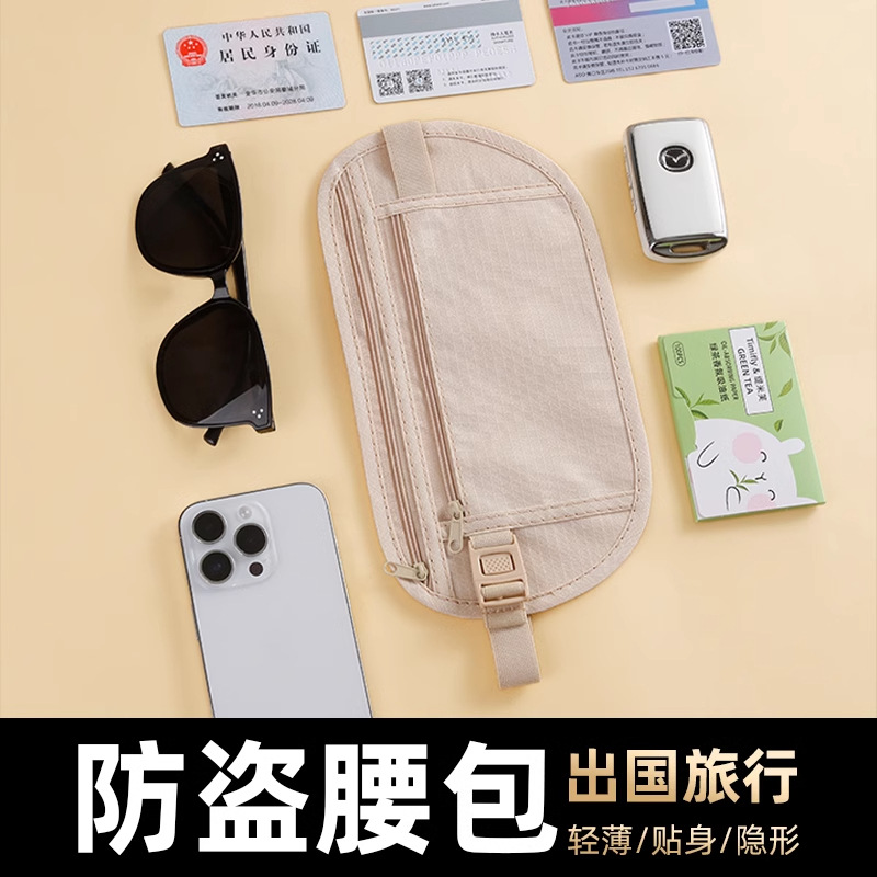 Anti-theft bag, slim waist bag, suitable for overseas travel, sports, running, men and women, invisible thin passport holder, anti-theft wallet.
